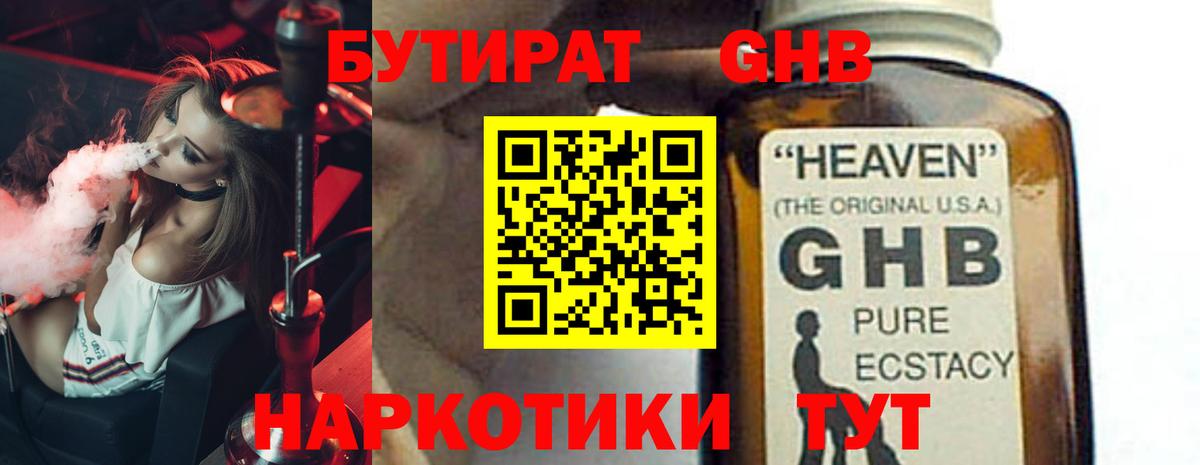 БУТИРАТ 1.4BDO Заинск