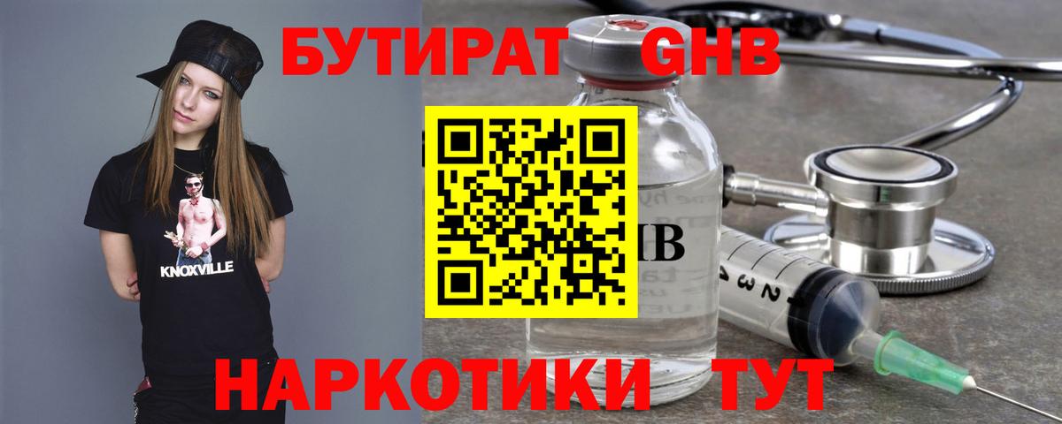 Заинск  Бутират  Вход с VPN  БУТИРАТ бутик 