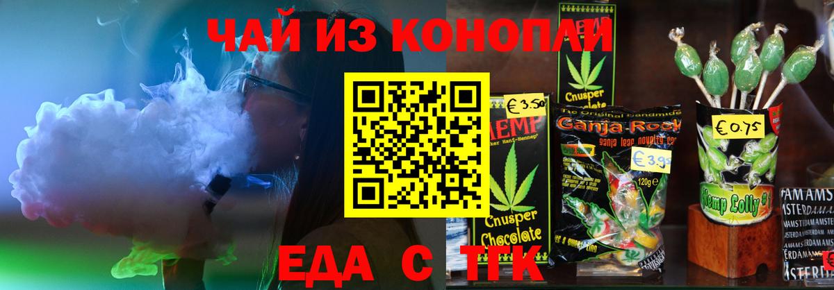 Заинск  Печенье с ТГК конопля  Вход с VPN 