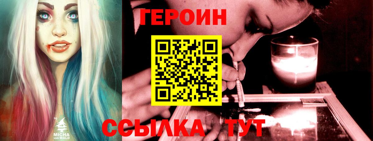 Героин  ГЕРОИН VHQ  Вход с VPN  Заинск 